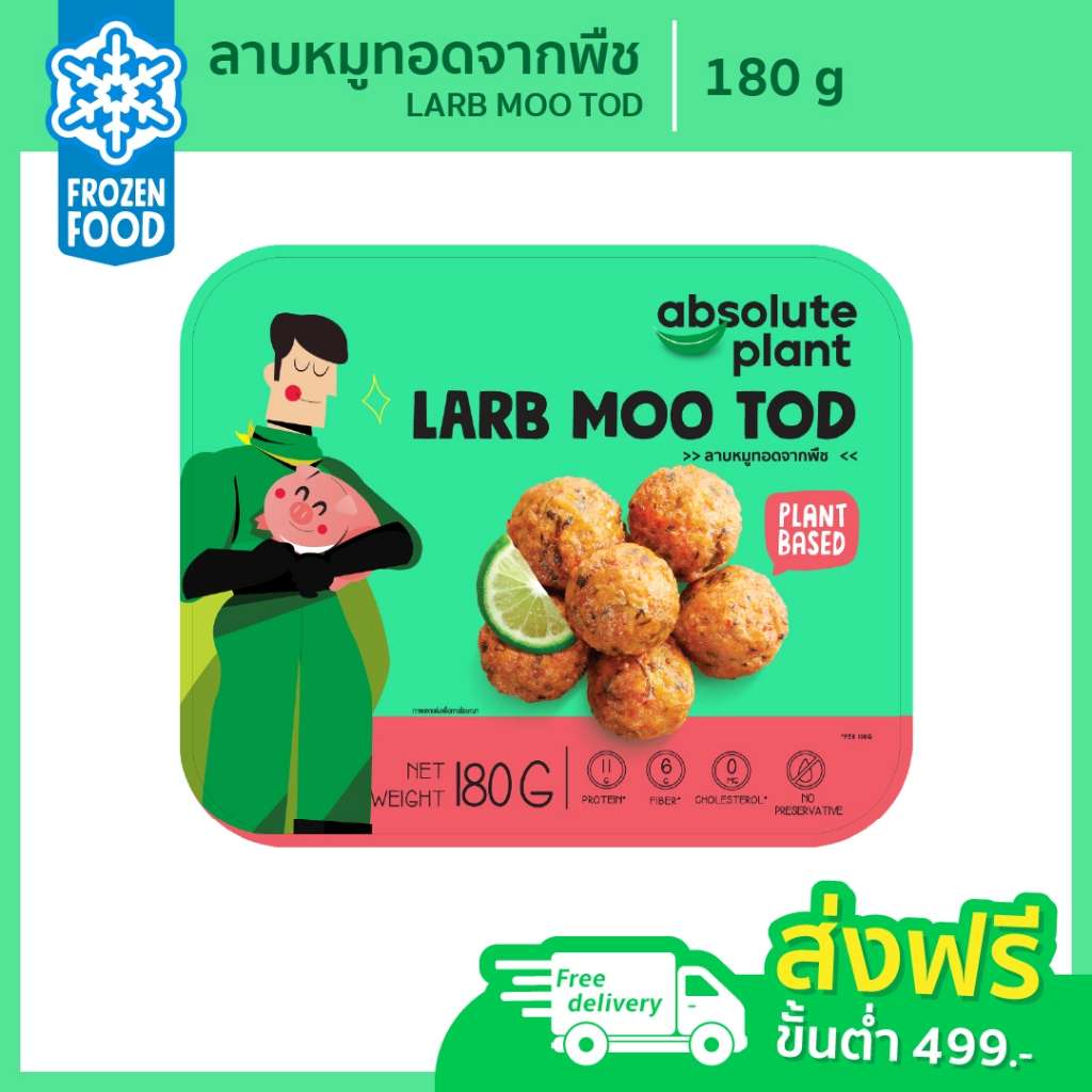 ลาบหมูทอดจากพืช / Plant Based Larb Moo Tod / Absoluteplant / อาหารมังสวิรัติ / สินค้าแช่แข็ง