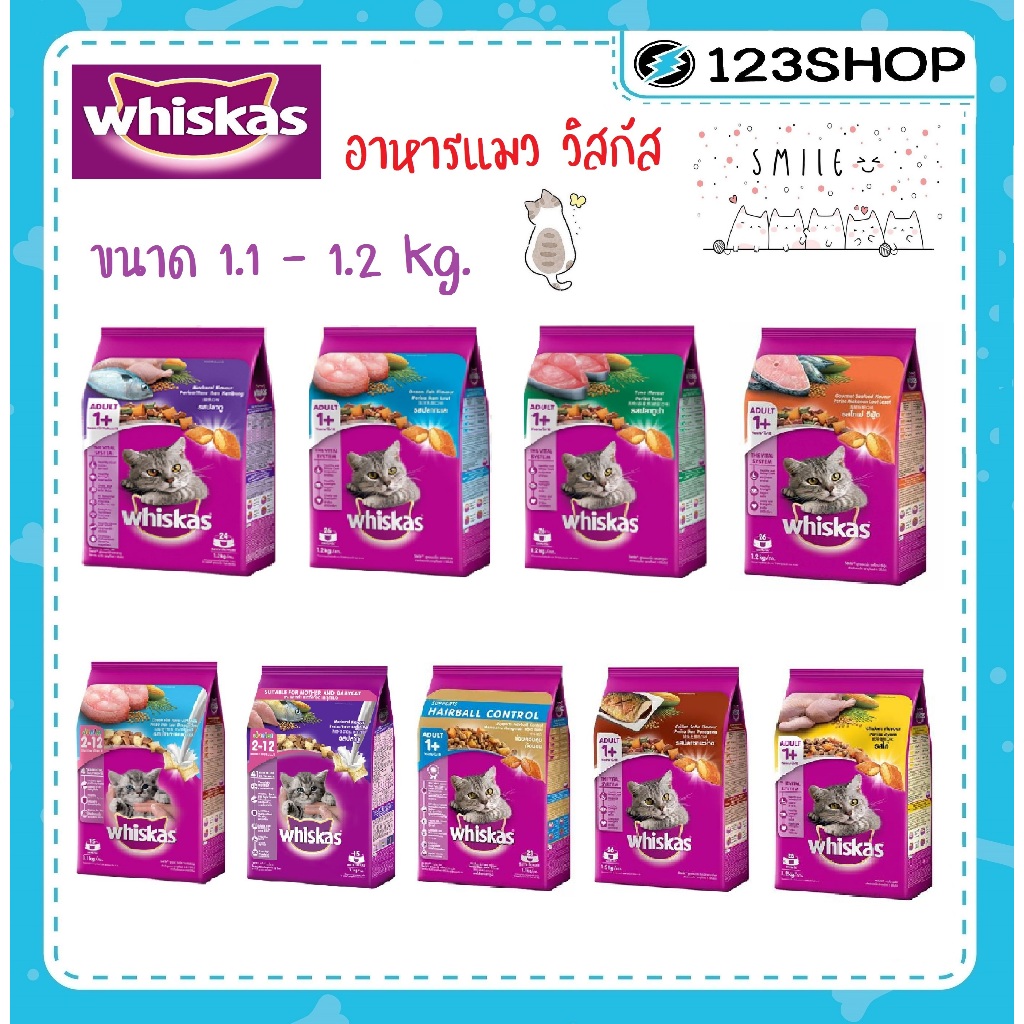 **ซื้อในไลฟ์ถูกกว่า** อาหารแมว วิสกัส ราคาถูก Whiskasแบบเม็ด น้ำหนัก 1.2 กก