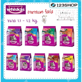 **ไลฟ์มีcode40%**อาหารแมว วิสกัส ราคาถูก Whiskasแบบเม็ด น้ำหนัก 1.2 กก