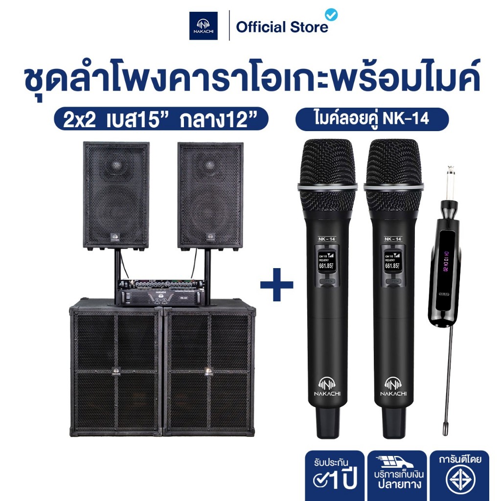 NAKACHI ชุดคาราโอเกะ 2x2 เบส15 กลาง12 ทรงBV พร้อมเพาเวอร์ NK-165 ปรี NK-929 ไมค์ NK-14