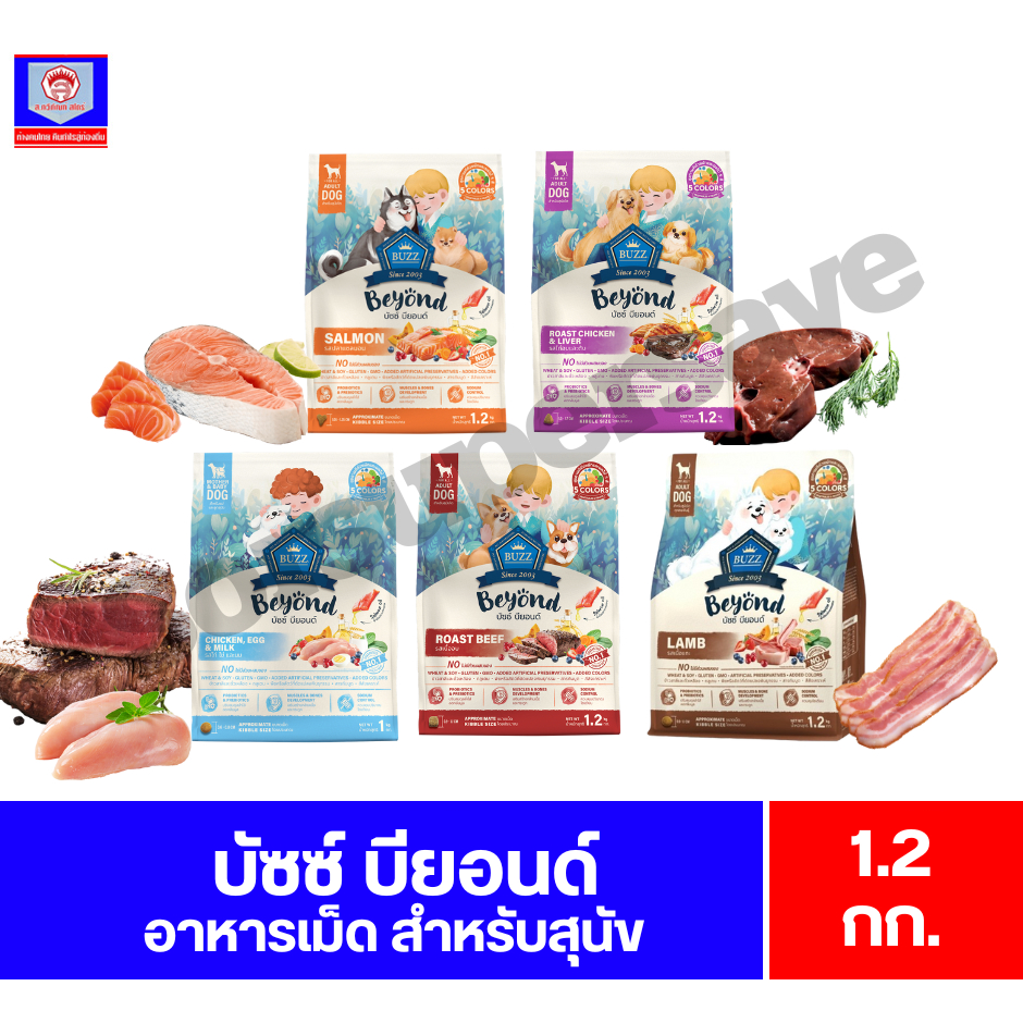บัซซ์ บียอนด์ BUZZ Beyond อาหารเม็ด สำหรับลูกสุนัข และสุนัขโต **ขนาด1kg-1.2kg**