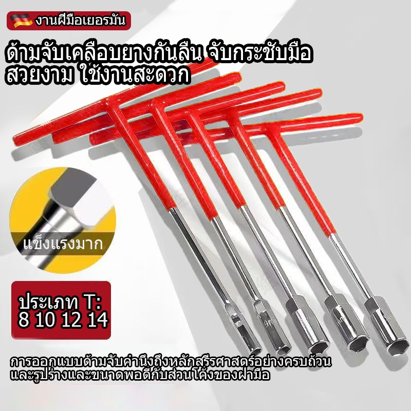 1/4ชิ้น ประแจตัว t เบอร์ 8 10 12 14 ชุด  รถจักรยานยนต์ ยางซ่อม เครื่องมือฮาร์ดแวร์ ประแจตัวที