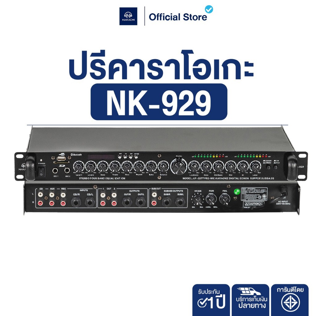 NAKACHI ชุดขยายเสียง เพาเวอร์แอมป์ NK-165 คู่ปรีบลูทูธ NK-929 ใช้งานครบชุด เสียงดี รับประกัน 1 ปี