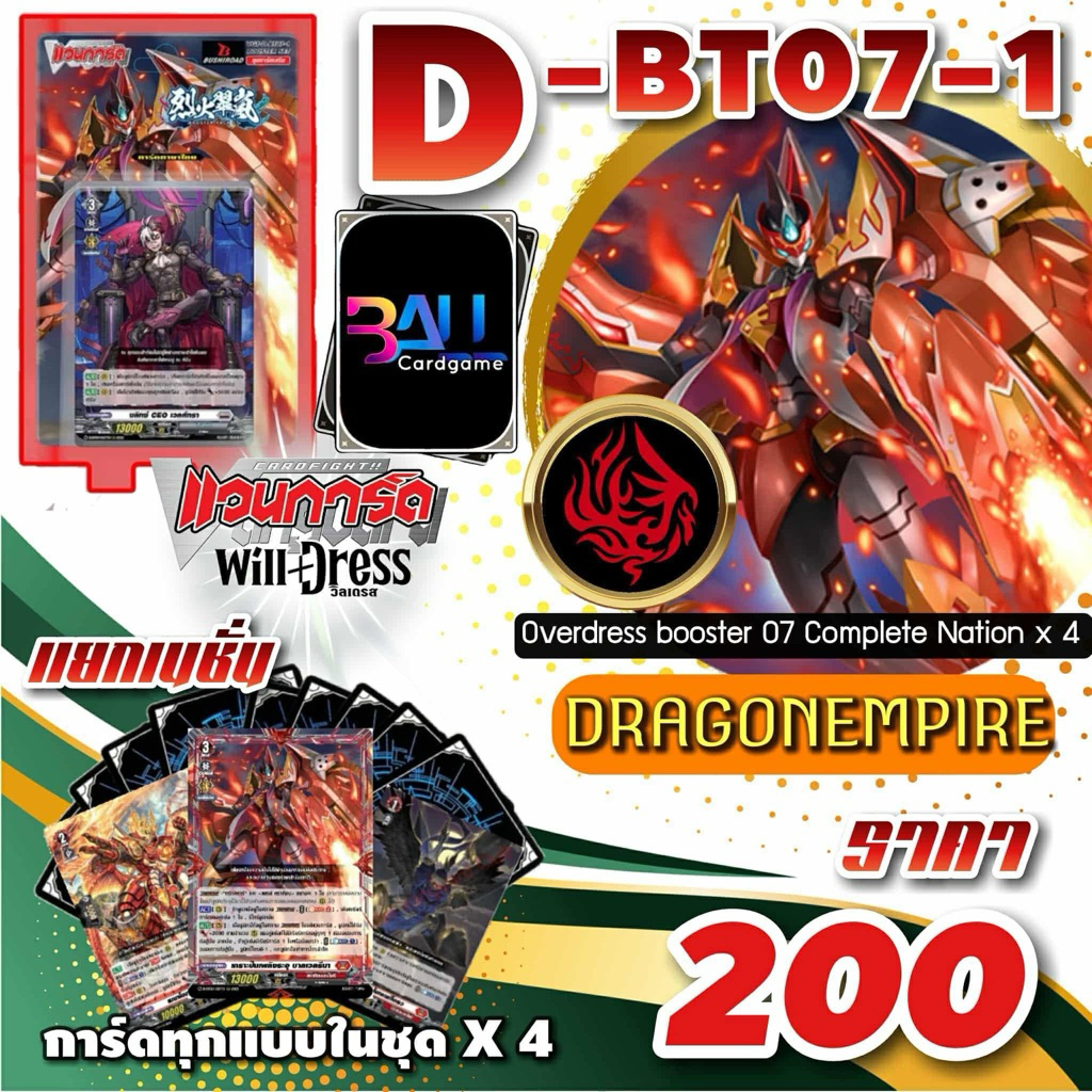 DBT07 แคลนแดง ดราก้อนเอมไพร์ การ์ดทุกแบบ​ X​ 4​ พร้อมเล่น, แวนการ์ด​ภาคโอเวอร์เดรส​บูสเตอร์07 แยกเนช