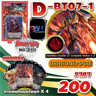 DBT07 แคลนแดง ดราก้อนเอมไพร์ การ์ดทุกแบบ​ X​ 4​ พร้อมเล่น, แ…