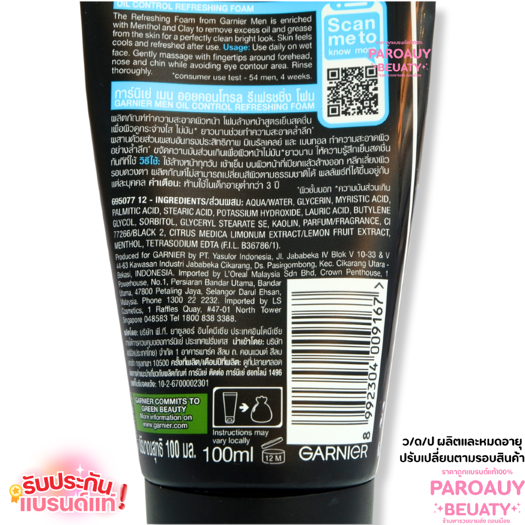 (1 หลอด) การ์นิเย่ เมน ออยล์ คอนโทรล รีเฟรชชิ่ง โฟม Garnier Men Oil Control Refreshing Foam 100 ml. ราคา ถูกที่สุด ดีลบีเคเค แกลเลอรีภาพที่ 2