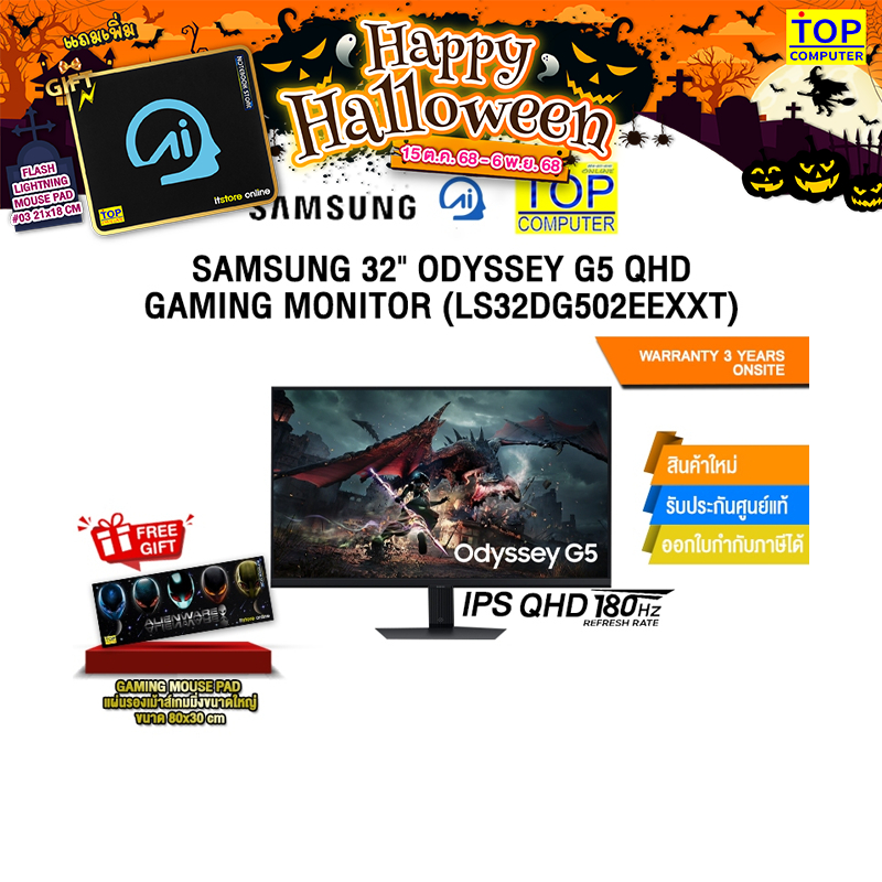 SAMSUNG 32" ODYSSEY G5 QHD GAMING MONITOR (LS32DG502EEXXT)(IPS QHD/180Hz)/ประกัน 3 Years Onsite