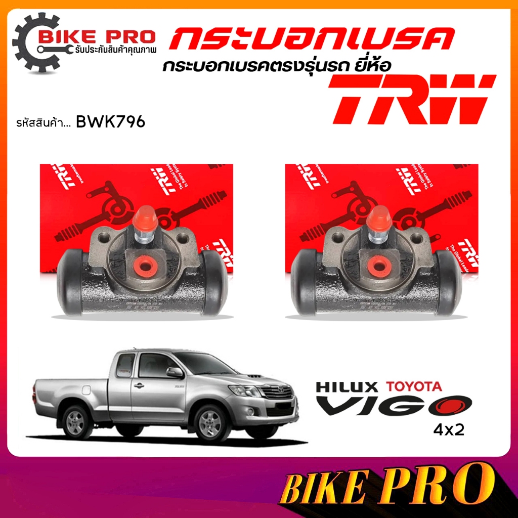 TRW กระบอกเบรค ปั้มเบรคหลัง กระบอกเบรคหลัง TOYOTA  Vigo วีโก้  4x215/16" ยี่ห้อ TRW รหัส BWK796 **เล