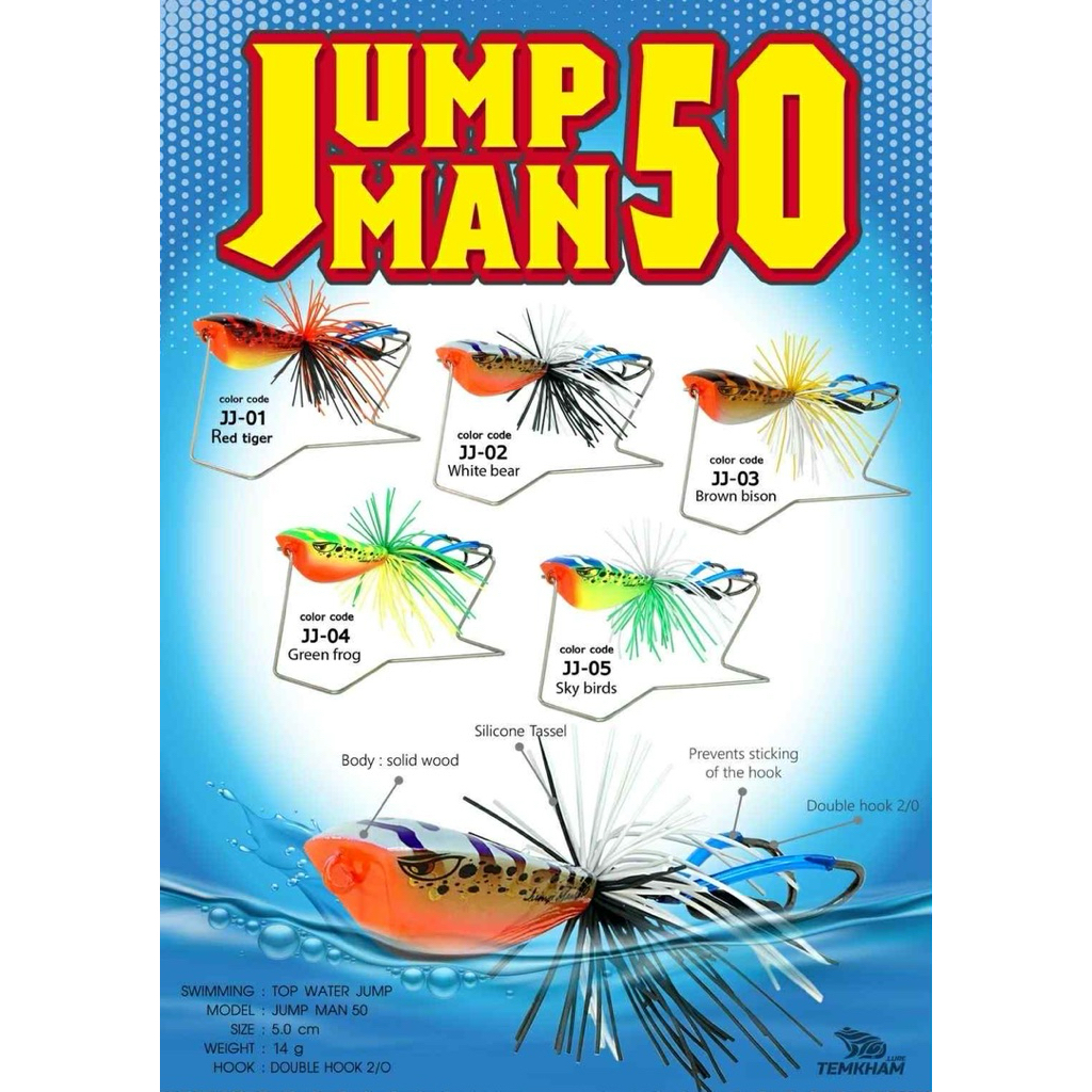 กบกระโดด จั๊มแมน JUMP MAN 5.0 ***เหยื่อตกปลาเต็มคำ*** ตัวเหยือใช้ไม้ ลำตัวขนาดยาว : 5.0 ซม น้ำหนัก 14 กรัม