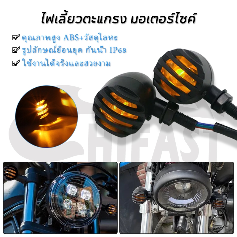 HIFAST ไฟเลี้ยวตะแกรง มอเตอร์ไซค์ งานเหล็ก 1คู่ ไฟเลี้ยวรถจักรยานยนต์สำหรับ รถย้อนยุคไฟเลี้ยว มอไซไฟเลี้ยวแต่ง