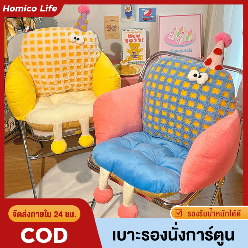 เบาะรองนั่ง เบาะรองนั่งและพนักพิง เบาะรองเก้าอี้ หมอนรองนั่ง เบาะนั่ง ตัวการ์ตูนสุดน่ารัก นุ่มสบาย สําหรับตกแต่งบ้าน