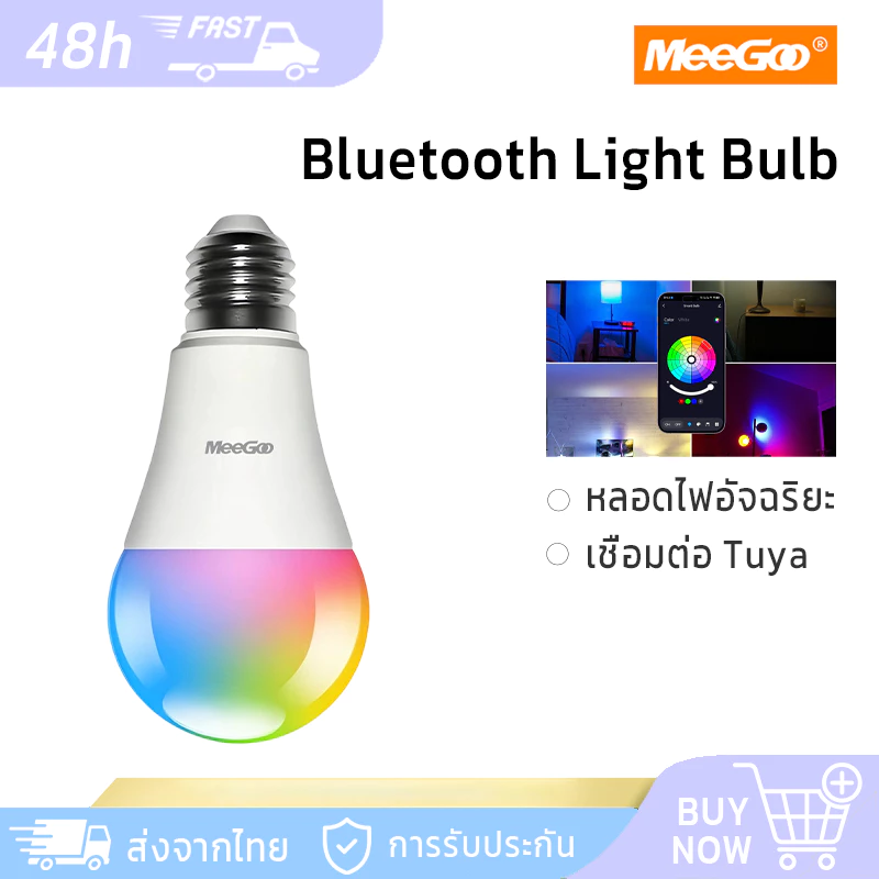 MeeGoo Smart Bluetooth Light Bulb หลอดไฟอัจฉริยะ RGB เปลี่ยนสีได้ ใช้กับแอป Tuya