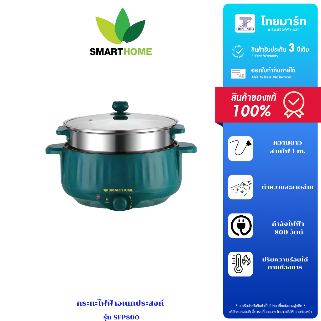 SMARTHOME กระทะไฟฟ้า อเนกประสงค์พร้อมซึ้งนึ่ง รุ่น SFP800