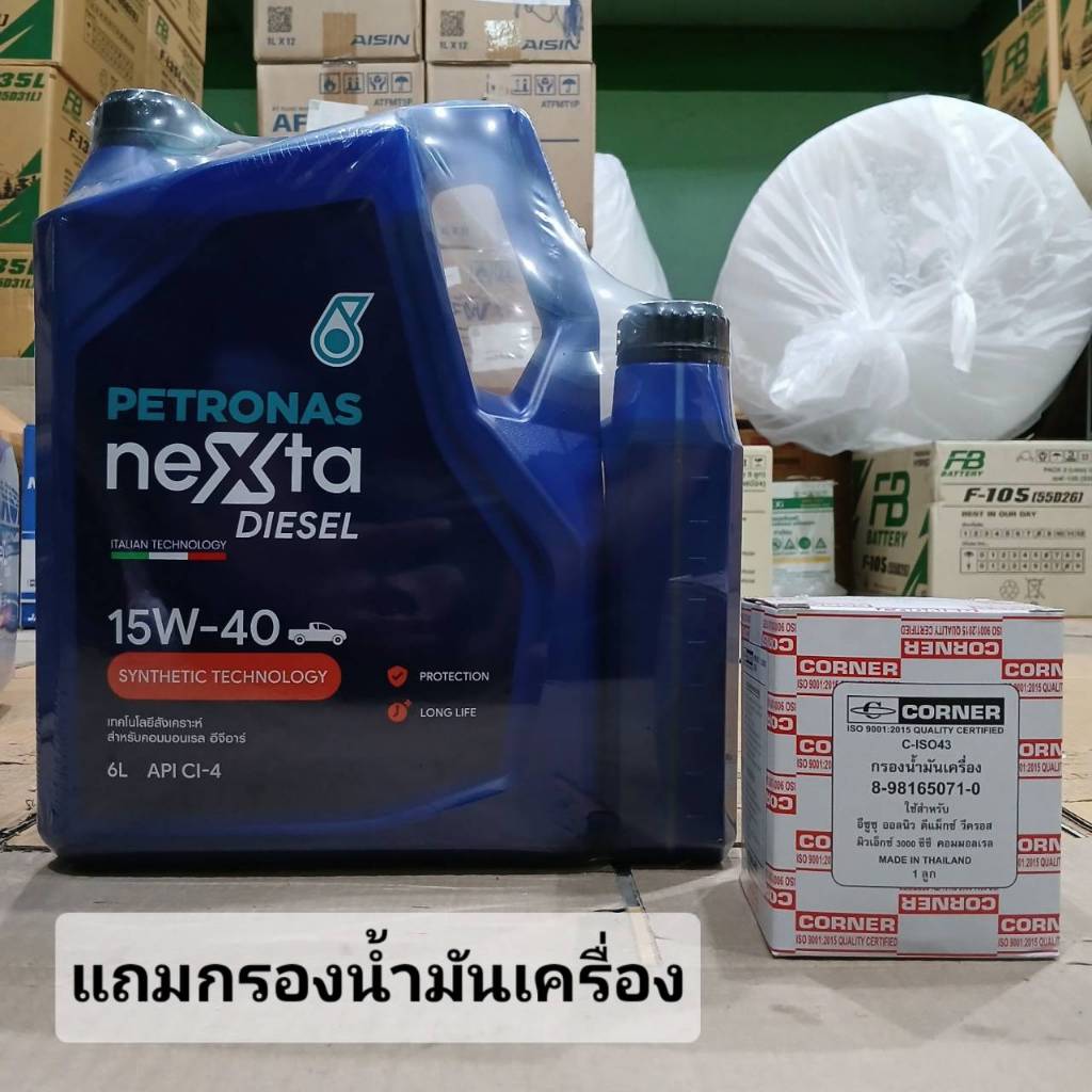 PETRONAS NeXta Diesel15W-40CI-4ขนาด 6+1ลิตรน้ำมันเกรดเทคโนโลยีสังเคราะห์(แถมกรองน้ำมันเครื่อง)