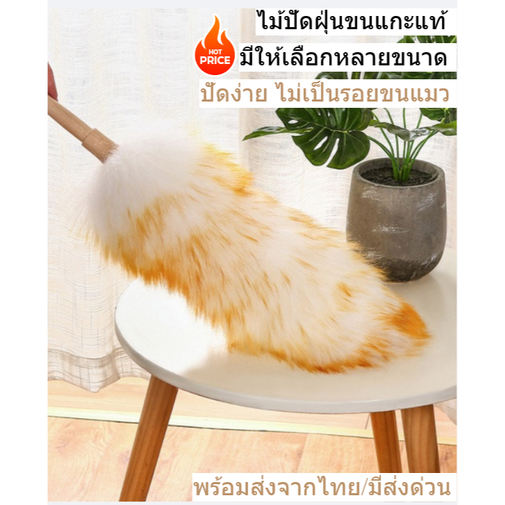 ไม้ปัดฝุ่นขนแกะ 3size เล็ก กลาง ใหญ่ สุดคุ้ม พร้อมส่งจากไทย ไม่ต้องรอของจ้า