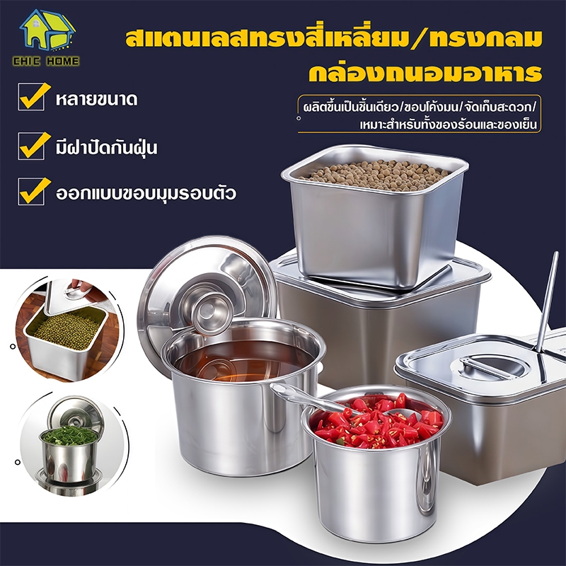 กล่องเก็บอาหาร กล่องใส่อาหาร ถนอมอาหาร สแตนเลส มีฝาปิด ถาดสแตนเลส อ่างอาหาร ถาดหลุมใส่อาหาร สแตนเลส ไม่ขึ้นส