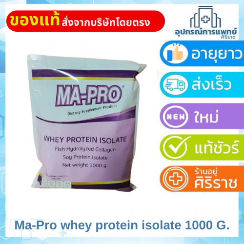 เวย์โปรตีน มา-โปร MA-PRO (1000g) ไข่ขาวผง มาโปร MAPRO