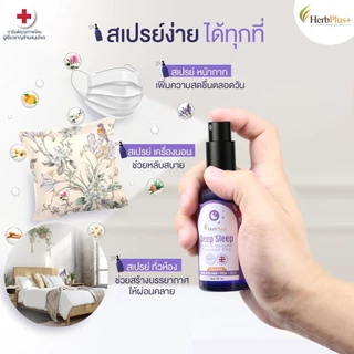 Deep Sleep 50 ml สเปรย์น้ำมันหอม 8 ชนิด โปร 3 ขวดพร้อมของแถมตัวช่วยคลายเครียด ผ่อนคลาย กลิ่นหอมยาวนานสมุนไพร by MorBank