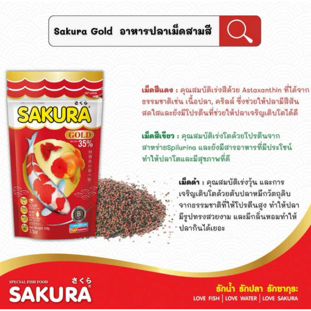 SAKURA GOLD 1kg (อาหารปลาสวยงาม สูตรใหม่ เม็ด 3 สี สูตร เร่งสี เร่งโต น้ำไม่ขุ่น) ราคา ถูกที่สุด ดีลบีเคเค แกลเลอรีภาพที่ 4