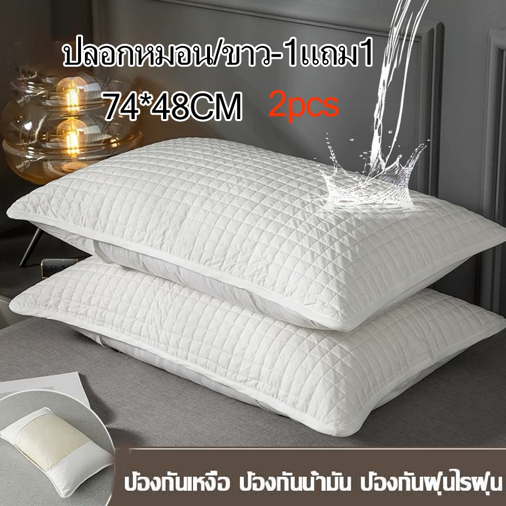 ซื้อ 1 แถม 1🌻ปลอกหมอน ปลอกหมอนกันไรฝุ่น 48 * 74 ซม ปลอกหมอนผ้าคอตตอน ผ้านุ่ม กันไรฝุ่น กันน้ำลาย กันเหงื่อ Pillow Case