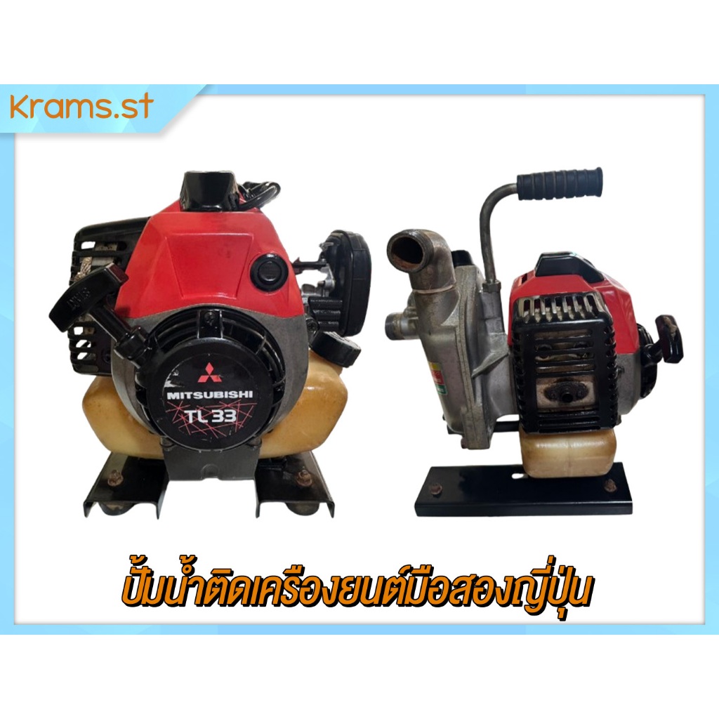 Mitsubishi TL33 ปั้มนํ้าติดเครืองยนต์มือสองญี่ปุ่น Mitsubishi TL33