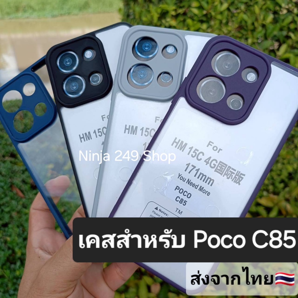 เคส สำหรับ Poco C85 ขอบซิลิโคน+หลังพลาสติกใส # Poco C85