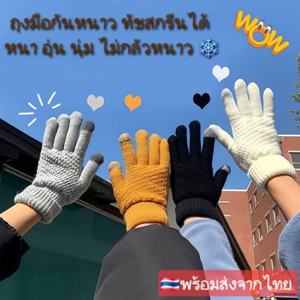 ถุงมือกันหนาว กันลื่น รุ่นหนา ทัชสกรีนได้ อบอุ่นนุ่มนวล คุณภาพดี สินค้าพร้อมส่ง🇹🇭 01D