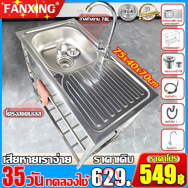 【NEW 2026】FANXING ซิงค์ล้างจาน อ่างล้างจาน SUS 304 สแตนเลส ท็อปโต๊ะหนา สับกระดูกได้ ซิ้งล้างจาน