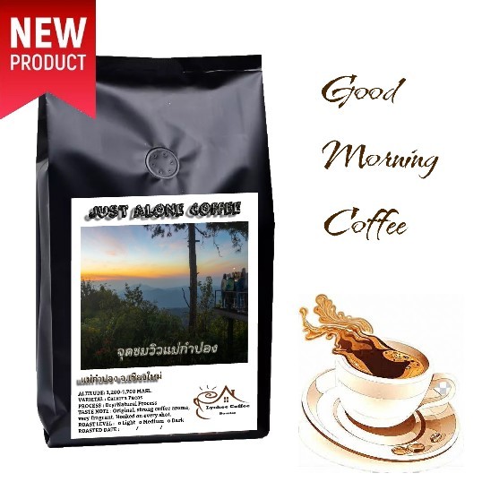 กาแฟ เมล็ดกาแฟแม่กำปอง จุดชมวิวแม่กำปอง JUST ALONE COFFEE ส่งด่วน ส่งไว 92