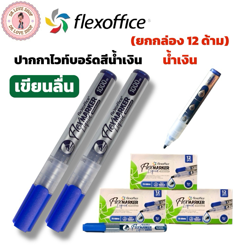 Flex Office ปากกาไวท์บอร์ด FO-WB 016 ขนาด 2.5mm.  ยกกล่อง เขียนลื่น ลบง่าย ไม่ทิ้งคราบ (น้ำเงิน12ด้าม/กล่อง)