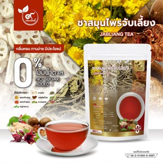 ชาสมุนไพรจับเลี้ยง #ชาร้eนใน หวานน้อย หอมอร่อย (ตรานพรัตน์) …