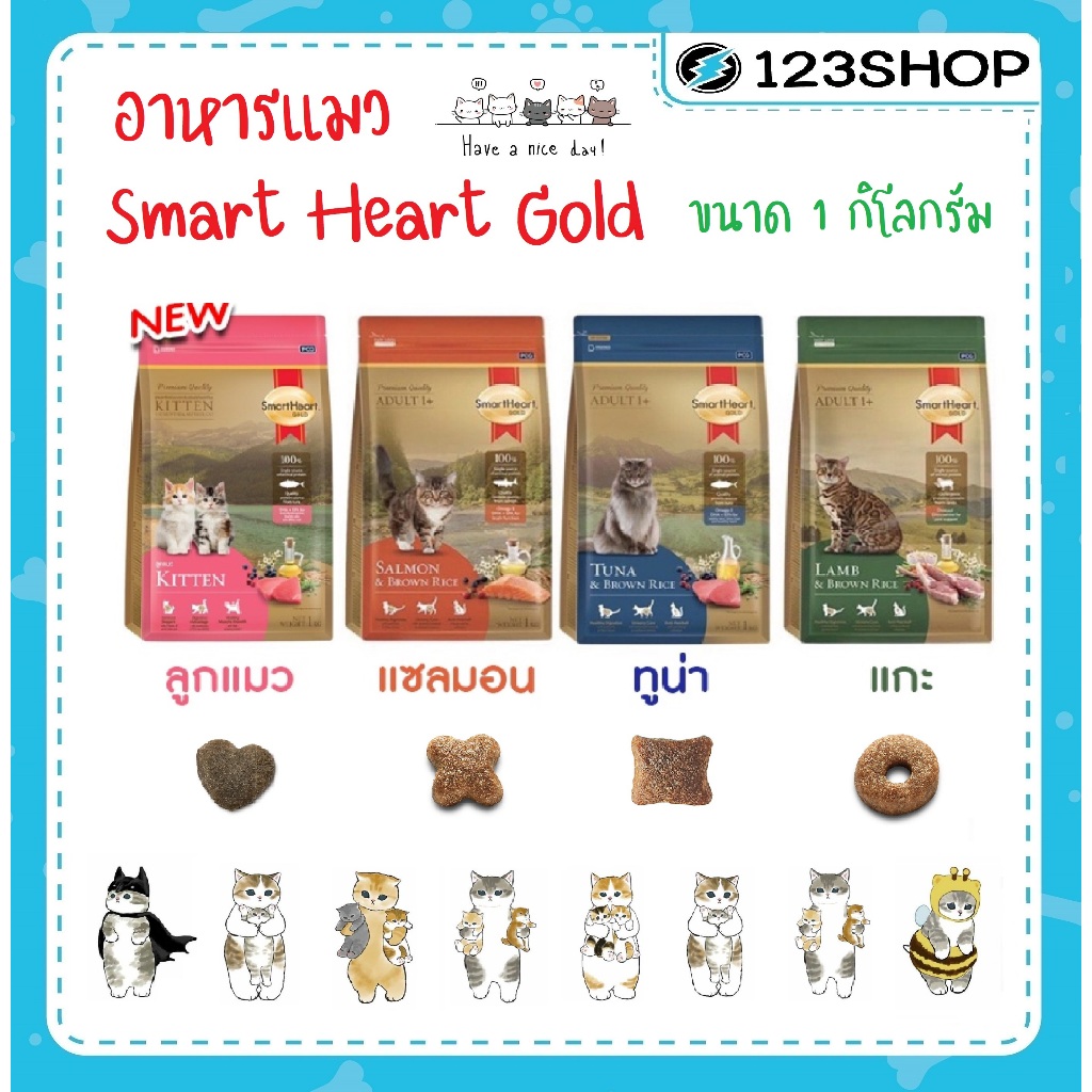 (ถุงทอง) แมว SmartHeart Gold สมาร์ทฮาร์ทโกลด์ ถุงทองแมว 1 kg