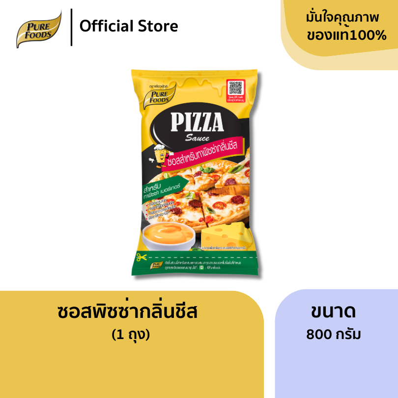 Pizza Cheese ซอสทาพิซซ่า กลิ่นชีส ขนาด 800 กรัม เพียวฟู้ดส์ พิซซ่าชีส มีฮาลาล