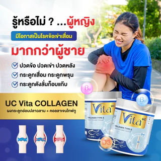 Vita Collagen 210 กรัม สูตรคอลลาเจน เข้มข้น หยุดปวด ป้องกันสูญเสีย [ Official MMC99_บริษัท ของแท้ ]