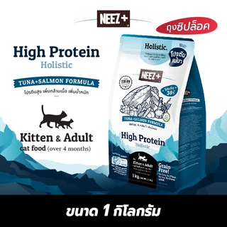 Neez+ นีซพลัส อาหารแมว โฮลิสติก เกรนฟรี สูตร Focus High Protein และ Skin&Coat Focus ขนาด 1 KG