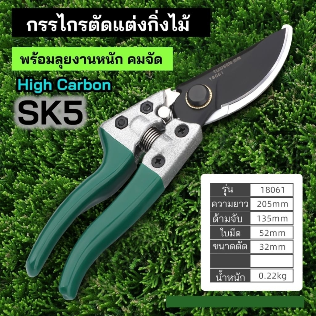 กรรไกรตัดแต่งกิ่งไม้TUOSEN
