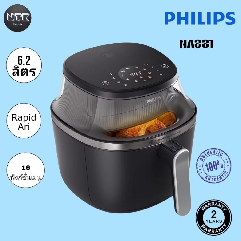 Philips NA331 Air Frver หม้อทอด ไร้น้ามัน 6.2L เทคโนโลยี RapidAir 16ฟังก์ชั่นเมน