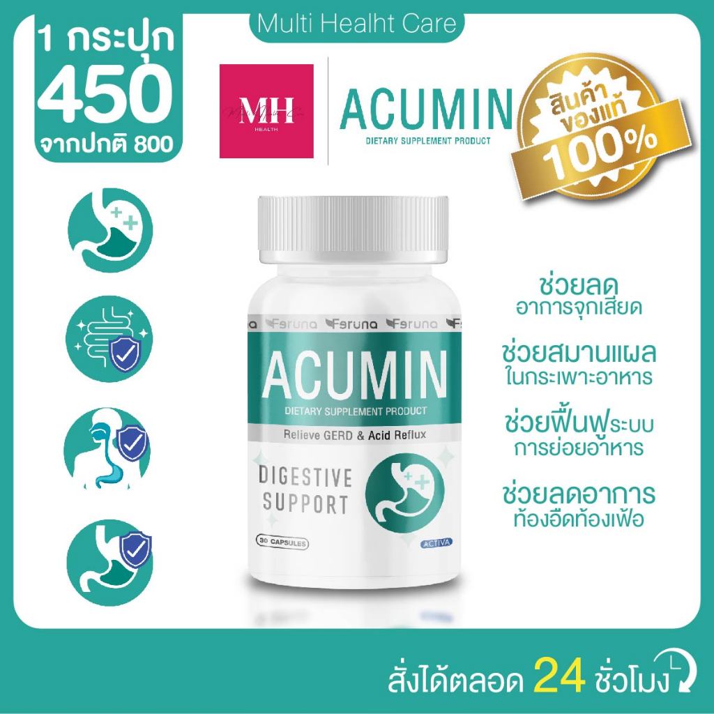Feruna Acuminฟีรูน่าแอคคิวมิน แก้กรดไหลย้อน ไม่แสบร้อนกลางอก ระบบย่อยทำงานดี ลมหายใจสะอาด : 1 กระปุก