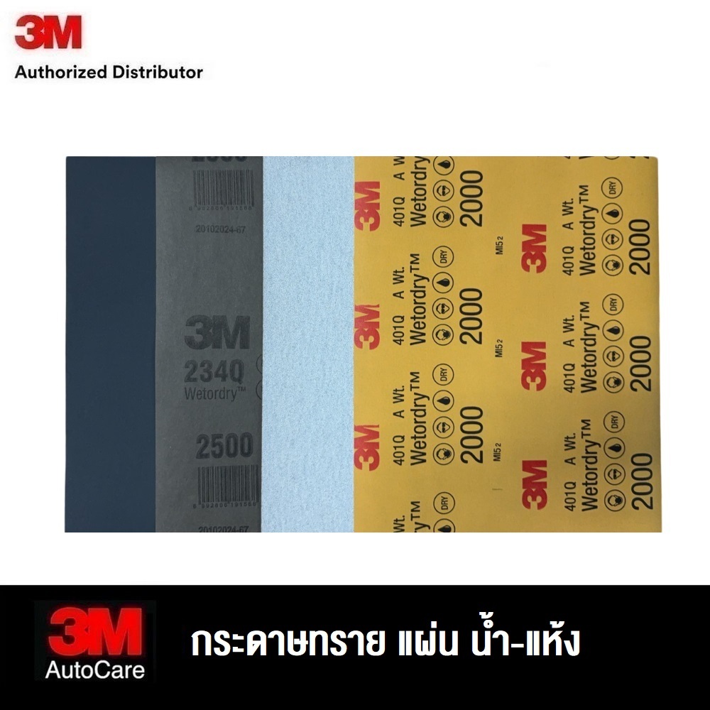 3M Wetordry 1 (แผ่น) 101Q กระดาษทรายน้ำ 9 x11นิ้ว 234Q, กระดาษทรายลาเทคสีดำ, 426U กระดาษทราย ขัดแห้ง