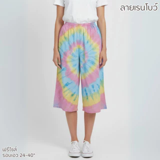 กางเกงมัดย้อมขา 5 ส่วน ผ้าสปันแท้ ใส่สบายไม่ร้อน สาวอวบใส่ได้
