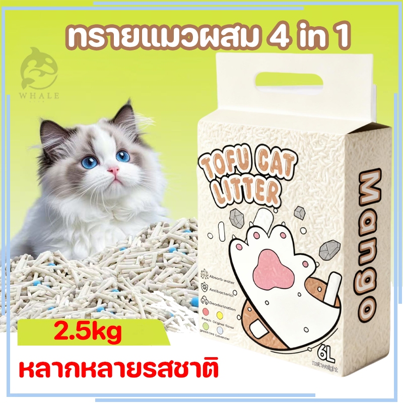 MANGO ทรายแมว ทรายแมวแบบผสม 6 ลิตร ทรายแมวพรีเมี่ยม ผลิตจากธรรมชาติย่อยสลาย ทิ้งชักโครกได้
