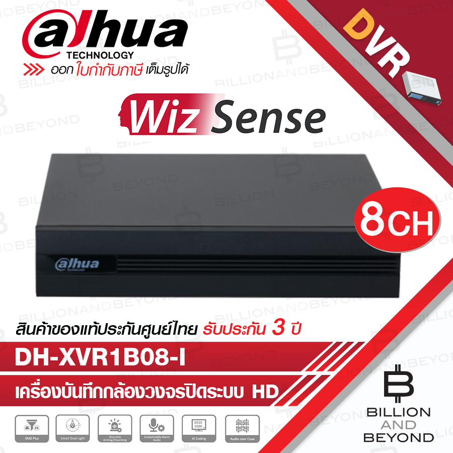 DAHUA DH-XVR1B08-I (8 CH) เครื่องบันทึกกล้องวงจรปิดสำหรับกล้องวงจรปิดระบบ HD BY BILLION AND BEYOND S