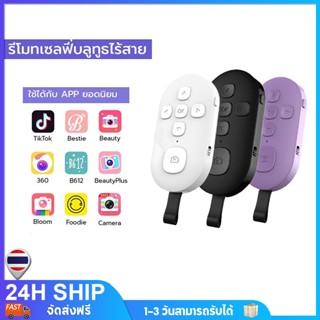 รีโมทเซลฟี่บลูทูธไร้สาย  เหมาะสำหรับการเซลฟี่, วิดีโอ, วิดีโ…