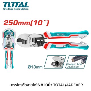 TOTAL/JADEVER คีมตัดสายไฟ คีมตัดสายเคเบิล 6/8/10นิ้ว เหล็กคาร์บอน CR-V แข็งแรง ทนทาน กรรไกรตัดสายไฟ เป็นฉนวนกันไฟฟ้า