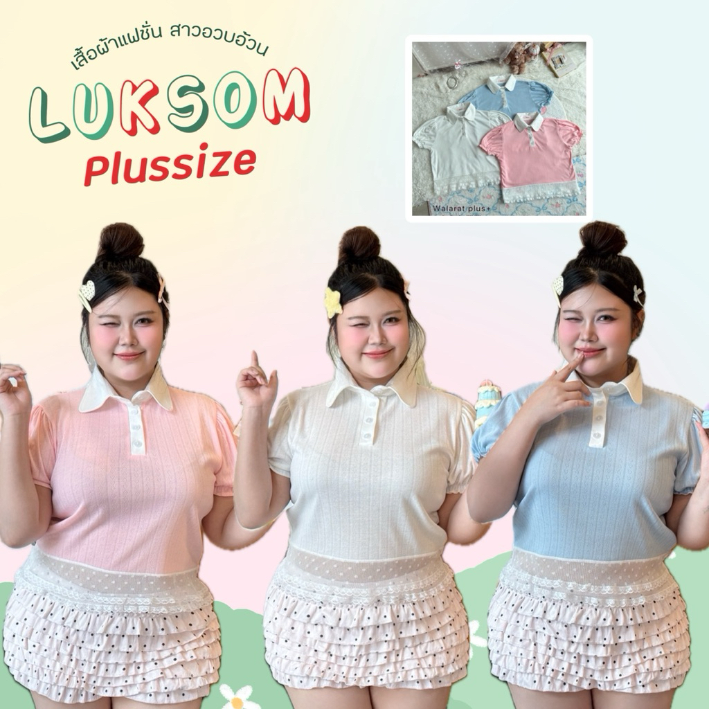 เสื้อครอป คอปกแขนตุ๊กตา สุดน่ารัก Walarat