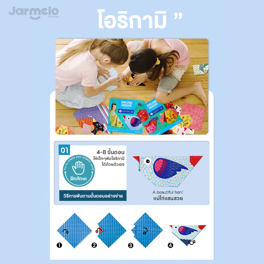 Jarmelo (Joan Miro) กระดาษโอริกามิ กิจกรรมพับกระดาษ Amazing Origami Series ของเล่นเด็ก 2-3 ขวบขึ้นไป - รูปที่ 2