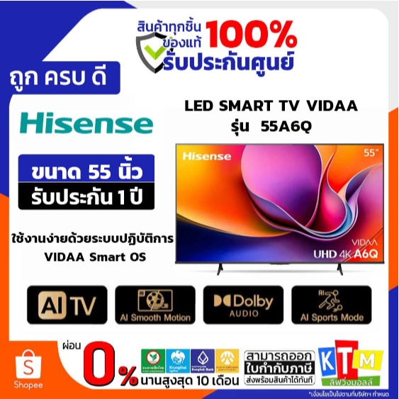 HISENSE LED TV VIDAA 4K 60 Hz รุ่น 55A6Q สมาร์ททีวีขนาด 55 นิ้ว