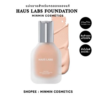 [[ลด100.-เก็บโค้ดในไลฟ์]]แท้💯แบ่งขายรองพื้นhaus labs by lady…