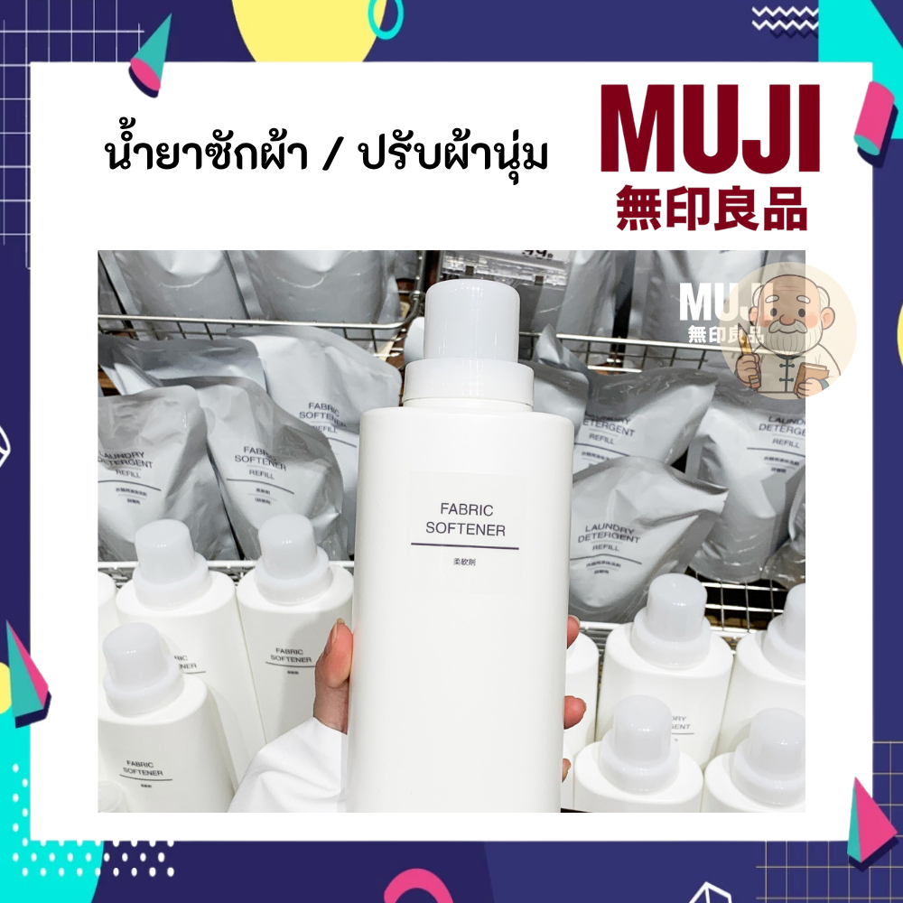 MUJI มูจิ ผลิตภัณฑ์สำหรับทำความสะอาดผ้า น้ำยาซักผ้า น้ำยาปรับผ้านุ่ม