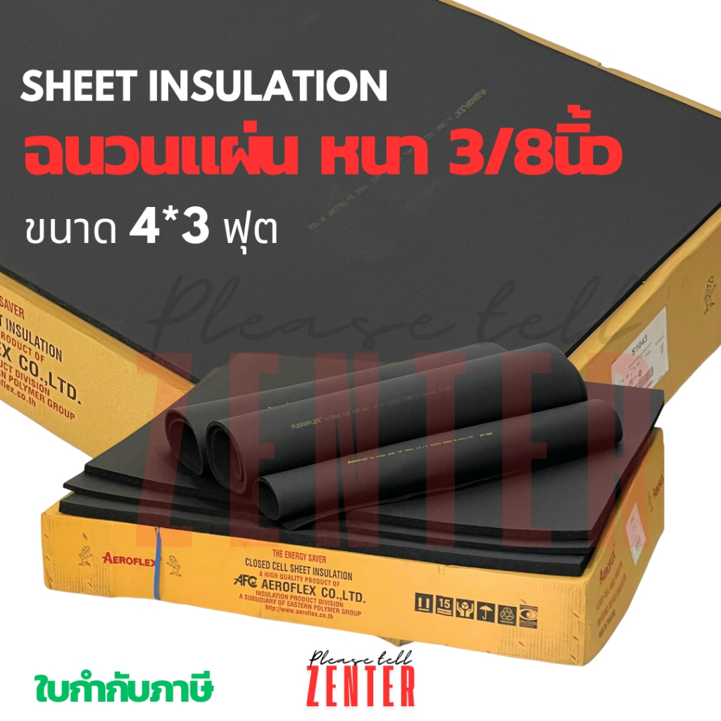 หนา3/8นิ้ว Aeroflex MaxPro ฉนวนยางแผ่น - สุดยอดฉนวนกันความร้อนและความเย็น มาตรฐานอุตสาหกรรม